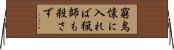 窮鳥懐に入れば猟師も殺さず Horizontal Wall Scroll