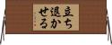 立ち退かせる Horizontal Wall Scroll