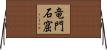 竜門石窟 Horizontal Wall Scroll
