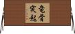 竜骨突起 Horizontal Wall Scroll