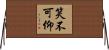 笑不可仰 Horizontal Wall Scroll