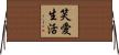 Live Laugh Love Horizontal Wall Scroll