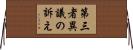 第三者異議の訴え Horizontal Wall Scroll