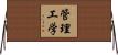 管理工学 Horizontal Wall Scroll