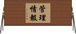 管理情報 Horizontal Wall Scroll