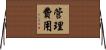管理費用 Horizontal Wall Scroll