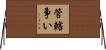 管轄争い Horizontal Wall Scroll