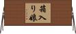 箱入り娘 Horizontal Wall Scroll