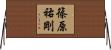 篠原祐剛 Horizontal Wall Scroll