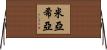 Miashia Horizontal Wall Scroll