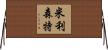 Millicent Horizontal Wall Scroll