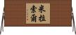 Mirasol Horizontal Wall Scroll