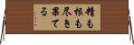 精も根も尽き果てる Horizontal Wall Scroll