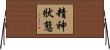 精神狀態 Horizontal Wall Scroll