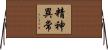 精神異常 Horizontal Wall Scroll