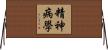 精神病學 Horizontal Wall Scroll
