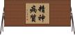 精神病質 Horizontal Wall Scroll