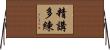 精講多練 Horizontal Wall Scroll