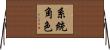 系統角色 Horizontal Wall Scroll