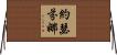 Josephina Horizontal Wall Scroll