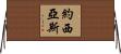 Josias Horizontal Wall Scroll