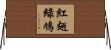 紅翅綠鳩 Horizontal Wall Scroll