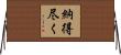 納得尽く Horizontal Wall Scroll
