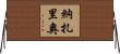 Nazario Horizontal Wall Scroll