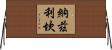 Nazlican Horizontal Wall Scroll