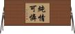 純情可憐 Horizontal Wall Scroll