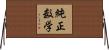 純正数学 Horizontal Wall Scroll