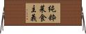 純粋菜食主義 Horizontal Wall Scroll