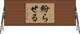 紛らせる Horizontal Wall Scroll