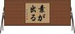 素が出る Horizontal Wall Scroll