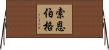 Thornburg Horizontal Wall Scroll