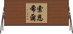 Thornhill Horizontal Wall Scroll
