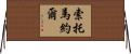 Sotomayor Horizontal Wall Scroll