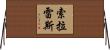 Solares Horizontal Wall Scroll