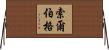 Solberg Horizontal Wall Scroll