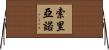 Soriano Horizontal Wall Scroll