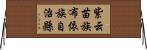 紫云苗族布依族自治縣 Horizontal Wall Scroll