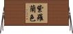 紫羅蘭色 Horizontal Wall Scroll