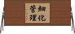 細化管理 Horizontal Wall Scroll