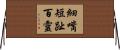細嘴短趾百靈 Horizontal Wall Scroll