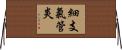 細支氣管炎 Horizontal Wall Scroll