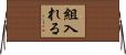 組入れる Horizontal Wall Scroll