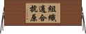 組織適合抗原 Horizontal Wall Scroll