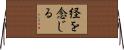 経を念じる Horizontal Wall Scroll