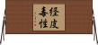 経皮毒性 Horizontal Wall Scroll