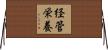 経管栄養 Horizontal Wall Scroll